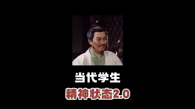 精神状态