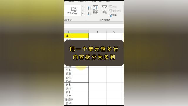 把一个单元格内多行内容拆分为多列