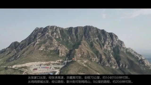 美丽中国|中华名山《河北鸡鸣山》塞外小泰山(4A)