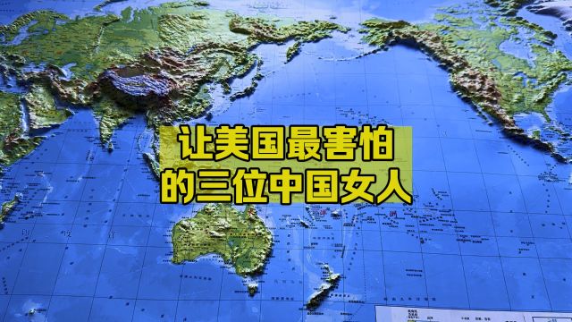 中国三位杰出女性科学家:她们的贡献让美国倍感压力