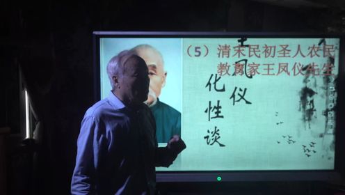 王凤仪先生创立了化性学说_高清1080P在线观看平台_腾讯视频