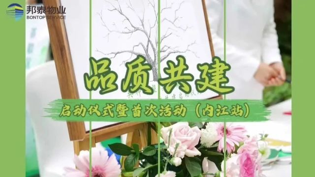 共种希望,共获美好——邦泰物业品质共建启动仪式在大观府小区举行