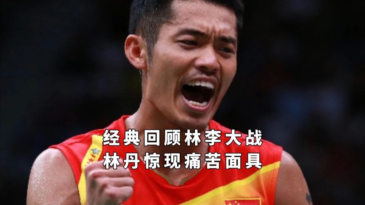 每一场的林李大战都很经典,值得我们反复观看学习!