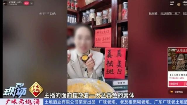 利润近10倍!擦完还过敏!直播间买的祛斑霜,竟是“三无产品”?