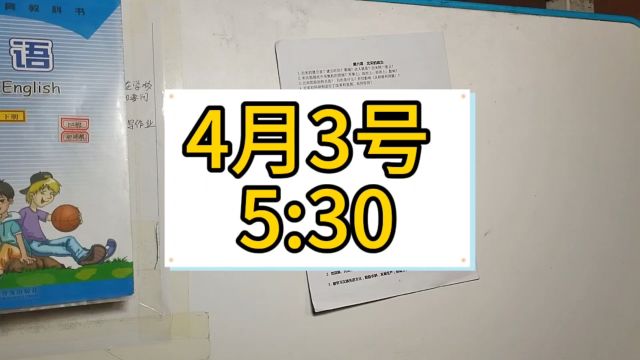 4月3日 5:30 日常学习记录