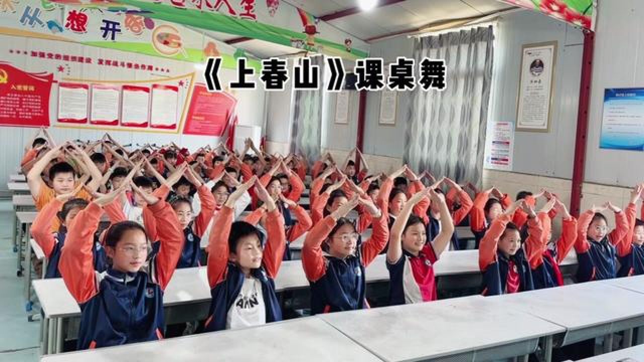上春山课桌舞 #音乐课 #课桌舞 #手势舞