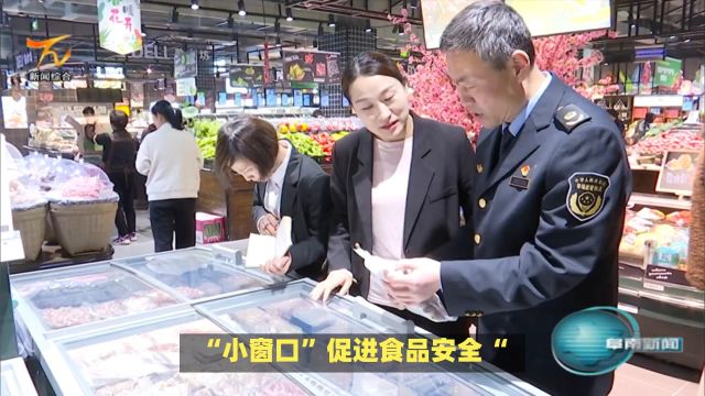 阜阳阜南:推行“你点我检”食品安全社会共治新举措