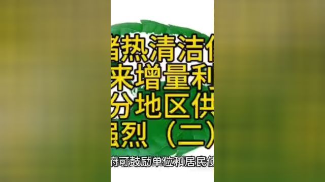 独立储热供暖市场迎来增量利好,南方部分地区供暖需求强烈二