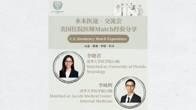 MedConnect Global 访谈系列1从清华医学走向世界