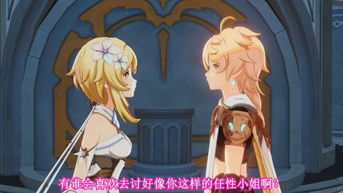 原神动画,空说你为什么那么任性呢#原神 #原神空 #原神荧 #原神动画