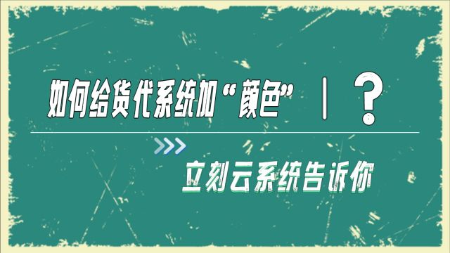 货代软件有了颜色,轻重缓急一览无余