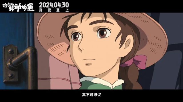 宫崎骏经典电影《哈尔的移动城堡》4月30日内地上映