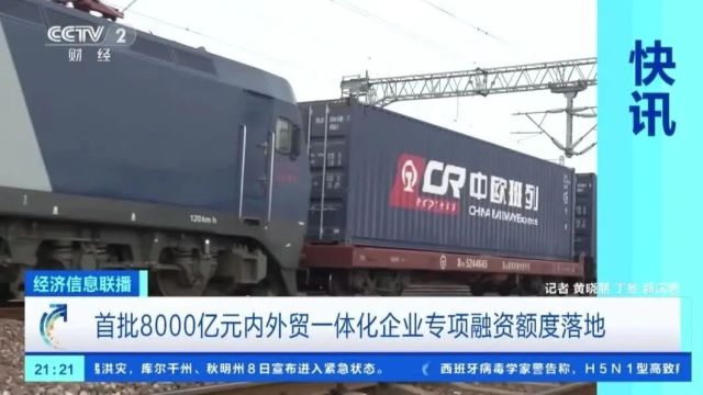 首批!8000亿元融资额度落地→