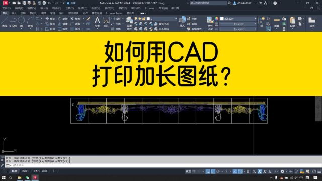 如何用CAD打印加长版图纸?这个CAD打印无缝拼接的方法,简单易学