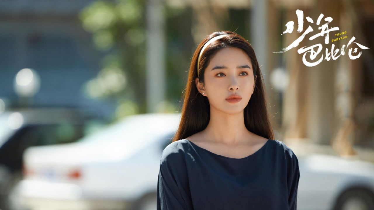 少年巴比伦:杨采钰x侯明昊,热烈飞扬的年代青春!