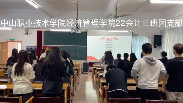 中山职业技术学院经济管理学院22会计三班