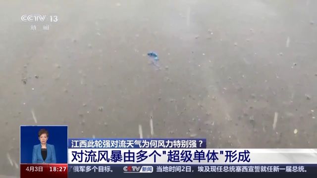 江西此轮强对流天气为何风力特别强?专家:多个“超级单体”形成对流风暴