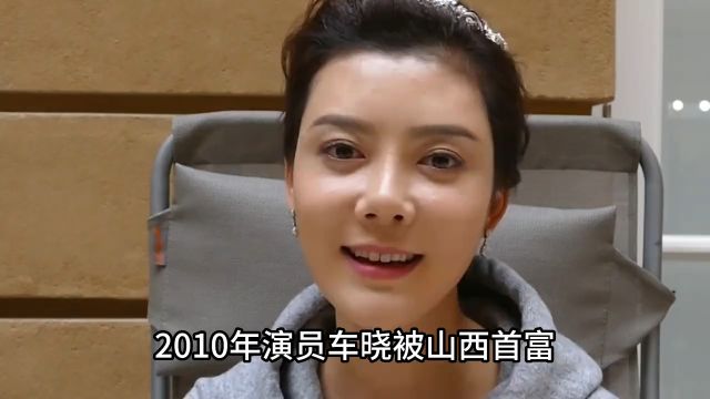 花5000万娶明星车晓,13年败光120亿的山西首富,如今怎么样了