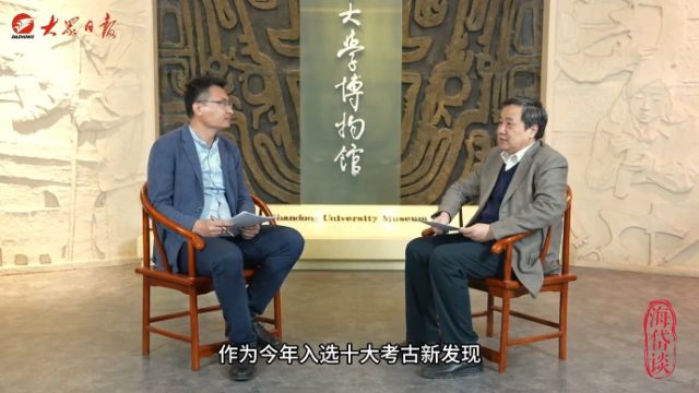 海岱谈|礼出东方:海岱文明的特质与贡献——大众日报专访方辉