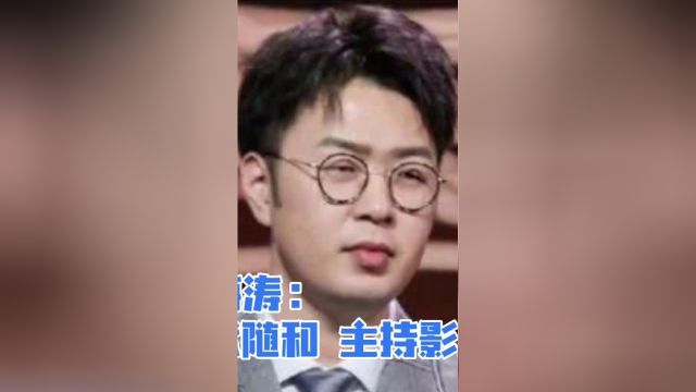 杜海涛:幽默随和,主持影星