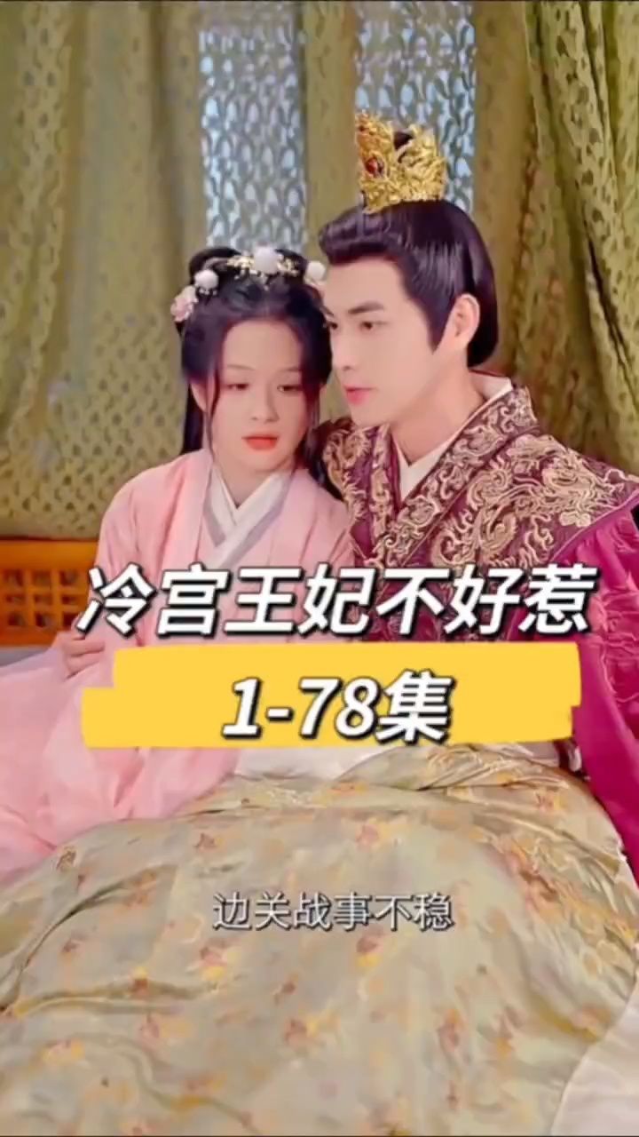 冷宫王妃不好惹 余茵&王彦鑫新剧