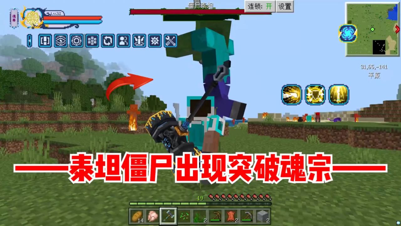 我的世界斗罗生存4:泰坦僵尸出现,突破魂宗!