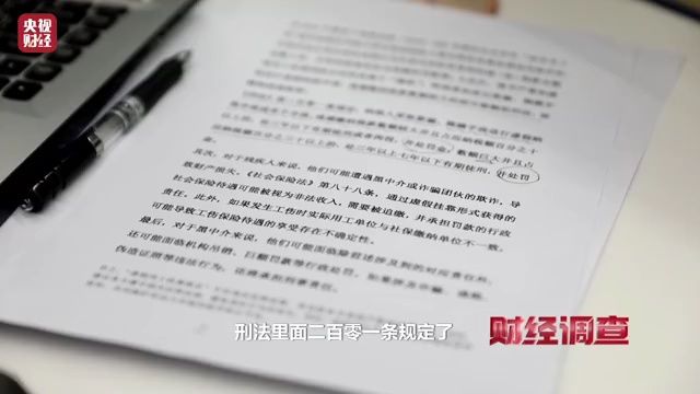 知名中介虚假用工为企业减免残保金