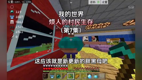 「我的世界」烦村生存第7集合成战神之刃!_高清1080P在线观看平台_腾讯视频