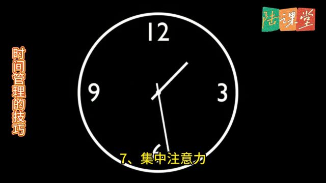 职场人需要掌握的8个时间管理的技能