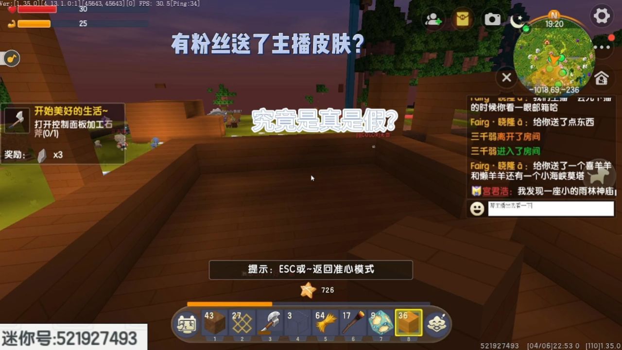 迷你世界阿九:有粉丝要给主播送皮肤?究竟是真是假?