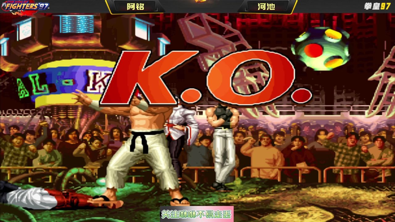 拳皇97:那一刻河池的心都碎了,三个头上拂错位了,辉煌只差一步