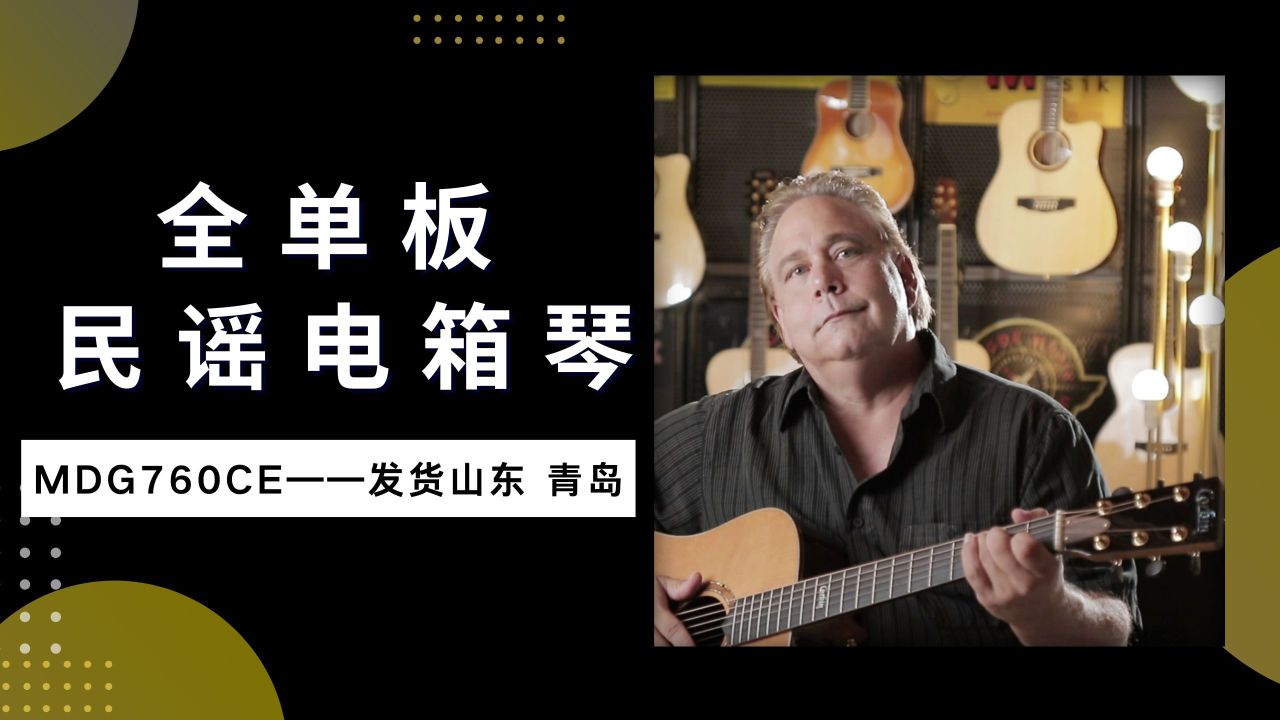 对标马丁d18,特殊指板设计全单板民谣电箱琴出货山东