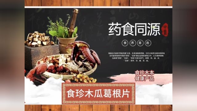 中国品牌食珍木本 中国中医药药食同源