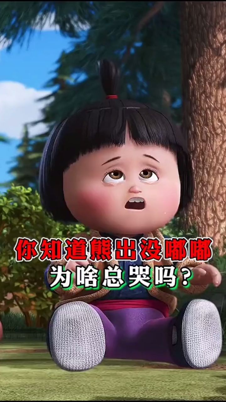 看了那么久的熊出没才知道原来是这个原因