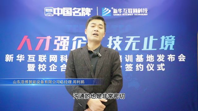 山东浩博智能设备有限公司