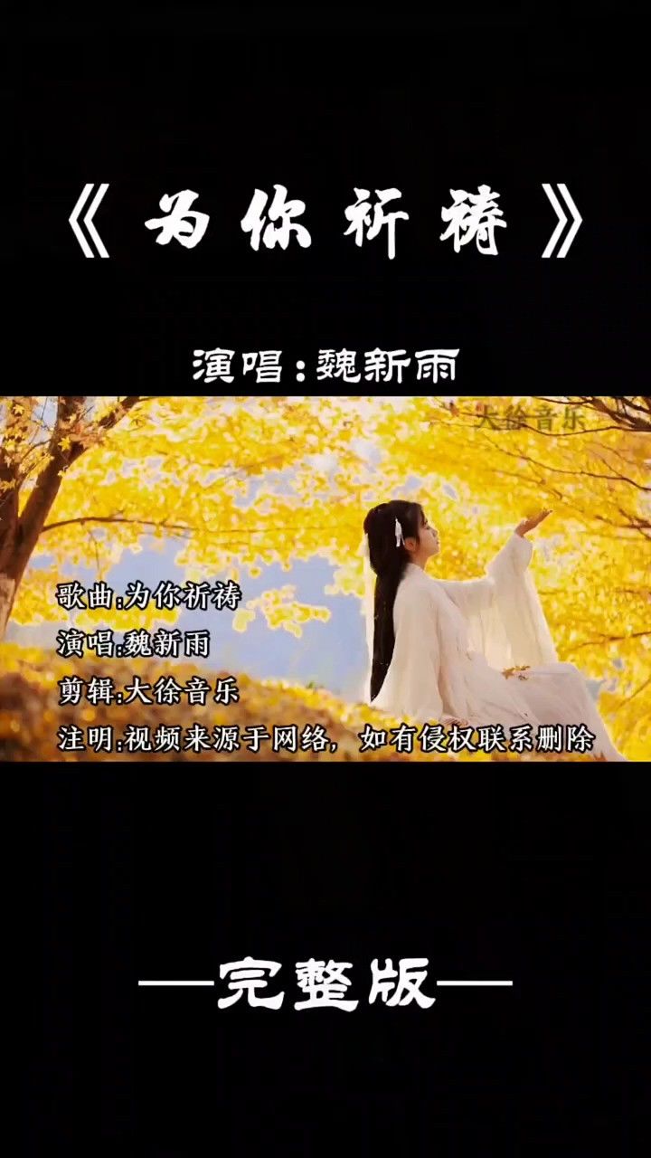 为你祈祷 #音乐翻唱