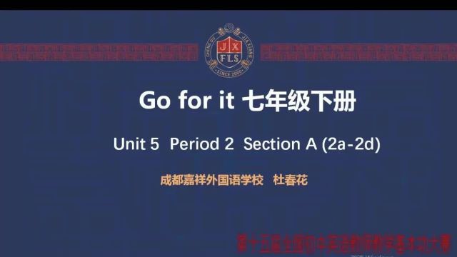 【初英优质课】初中英语新目标Go for it优质课教学视频(110)