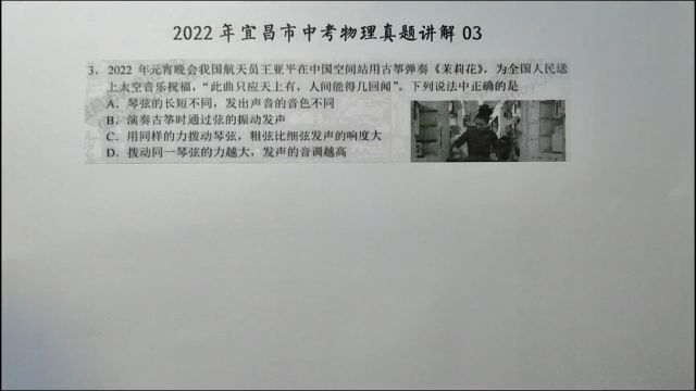 2022年宜昌中考物理03:下列说法正确的是?