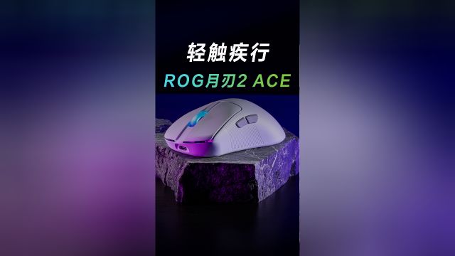 AQM0416ROG月刃2 ACE主图视频169(潘)