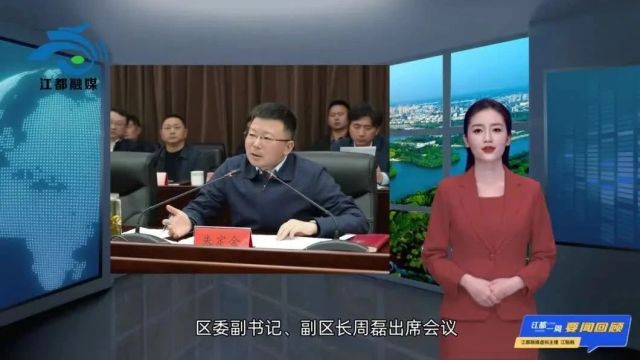 一周江都 | 虚拟主播“江融融”带您回顾江都本周发生的大事要闻