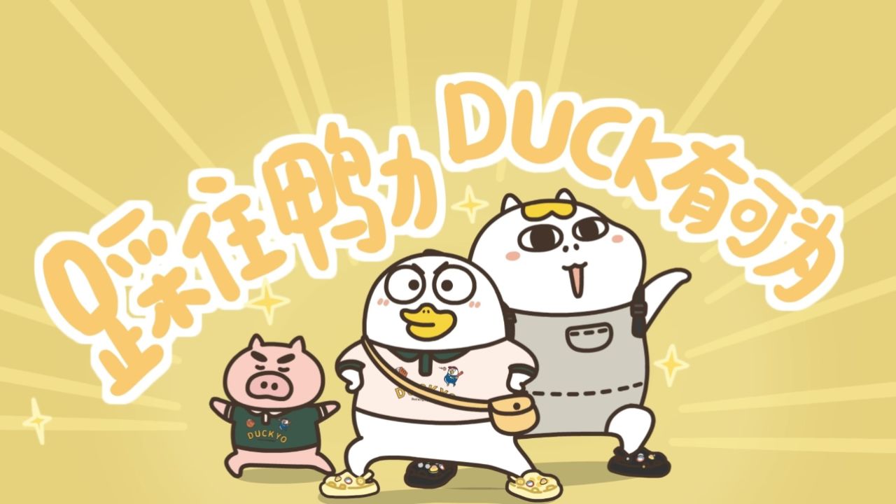 小刘鸭 x 361动画