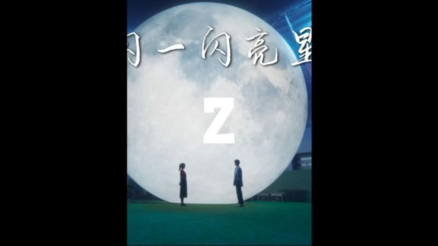 时空穿越浪漫救赎,一闪一闪亮星星电影解说02