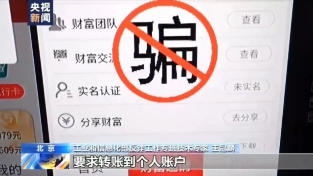 警惕这类诈骗App,专家起底套路→