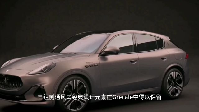 玛莎拉蒂Grecale Folgore正式上市 售价89.88万元