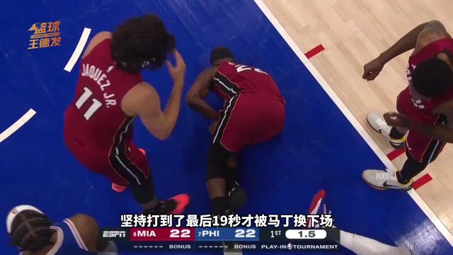 巴特勒膝伤一瘸一拐离场：已佩戴护具，或遭遇膝关节内侧副韧带受伤无限期缺阵