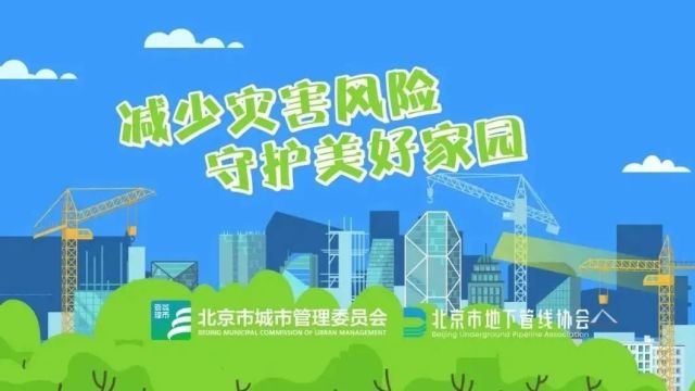 用好地下管线防护系统 守护万家幸福平安