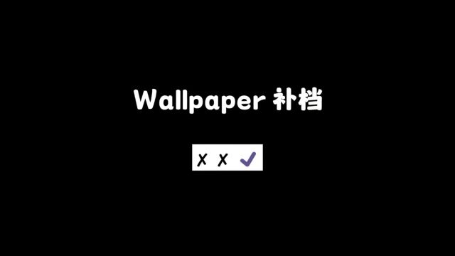 暑假也要补档#wallpaper #wallpaperengine