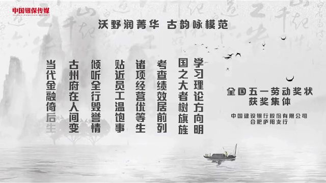 2024年全国五一劳动奖状获奖集体:中国建设银行股份有限公司合肥庐阳支行