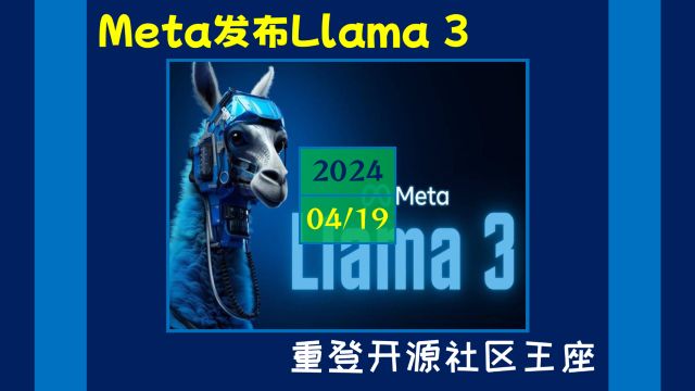 【240419】Meta重磅发布最强开源大模型Llama 3