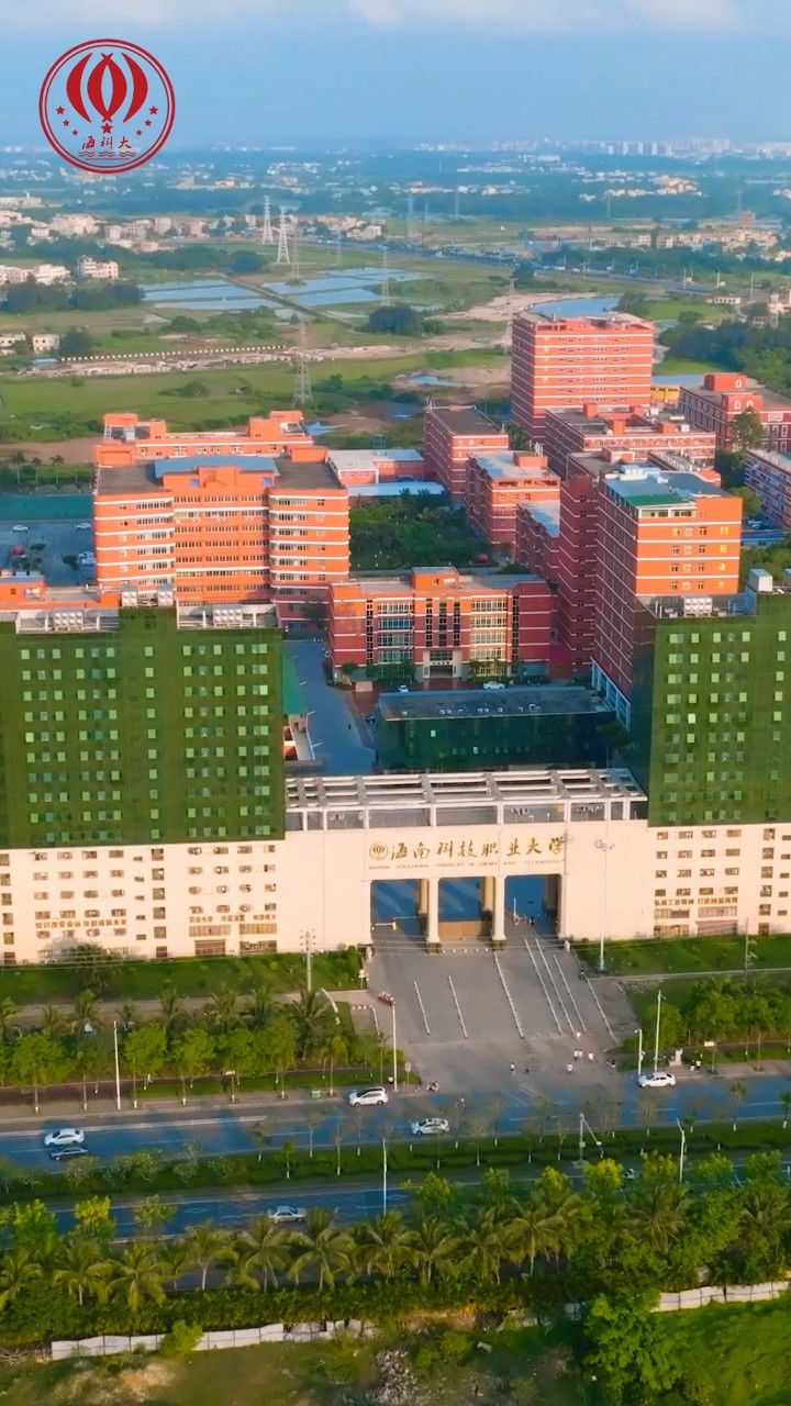 海南科技职业大学,一片充满机遇与挑战的热土.